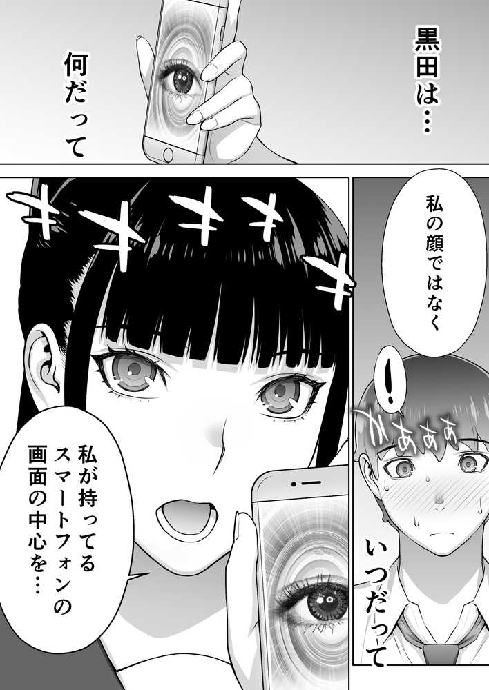 委員長は催●アプリを信じてる。
