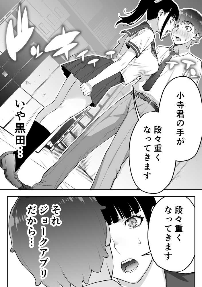 委員長は催●アプリを信じてる。