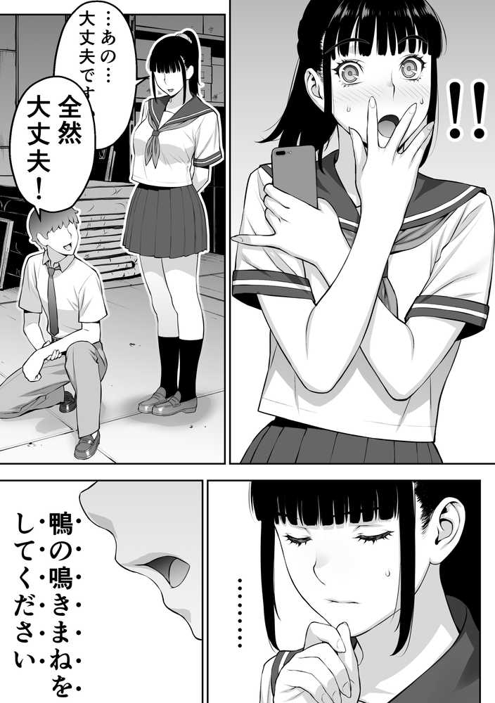 委員長は催●アプリを信じてる。