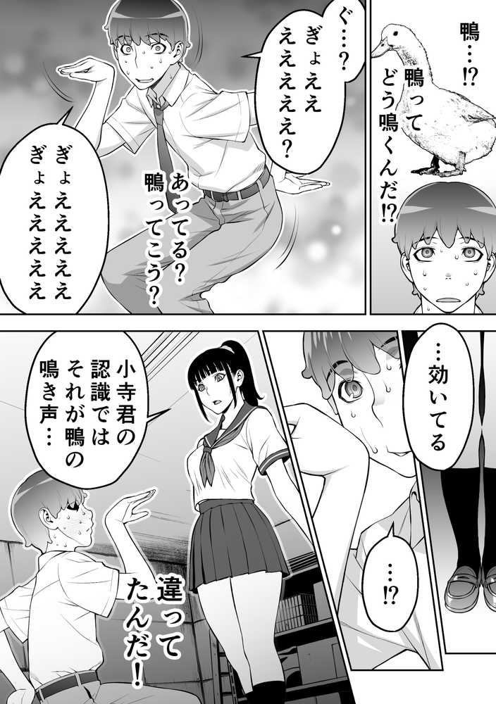 委員長は催●アプリを信じてる。