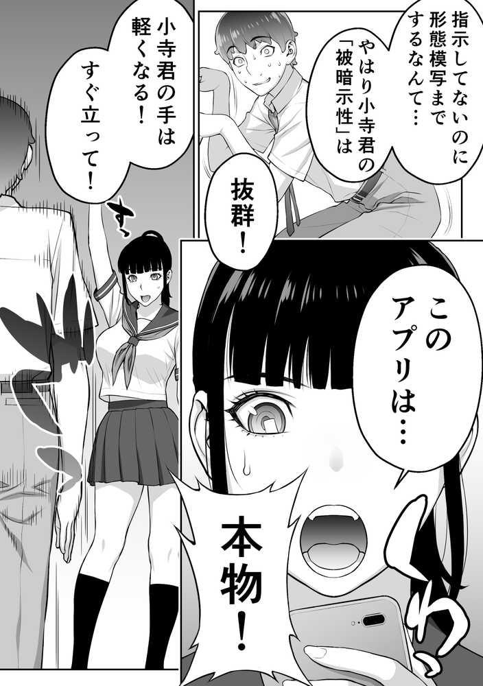 委員長は催●アプリを信じてる。