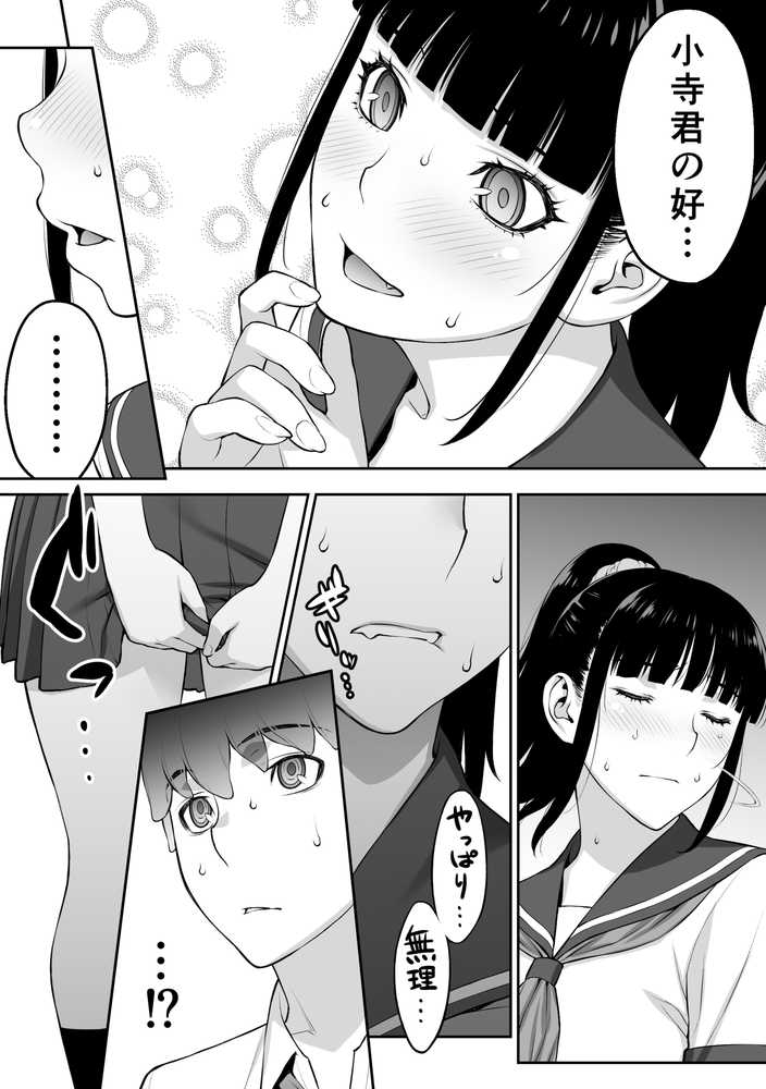 委員長は催●アプリを信じてる。