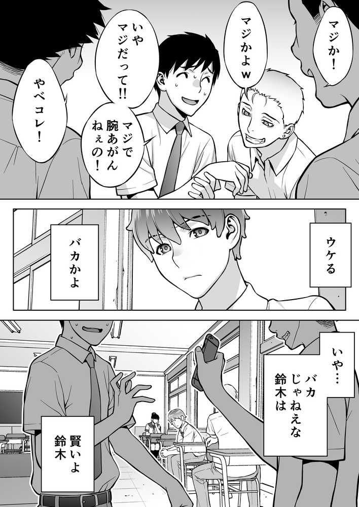 委員長は催●アプリを信じてる。