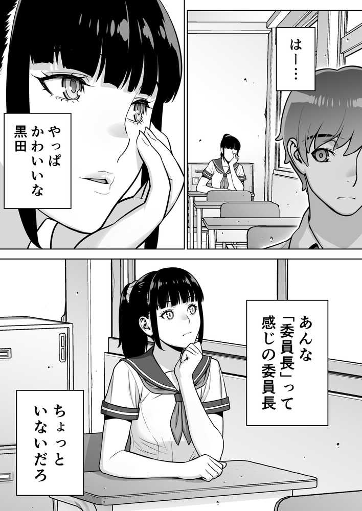 委員長は催●アプリを信じてる。