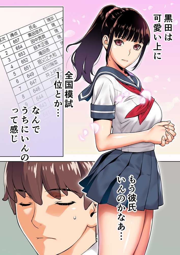 委員長は催●アプリを信じてる。