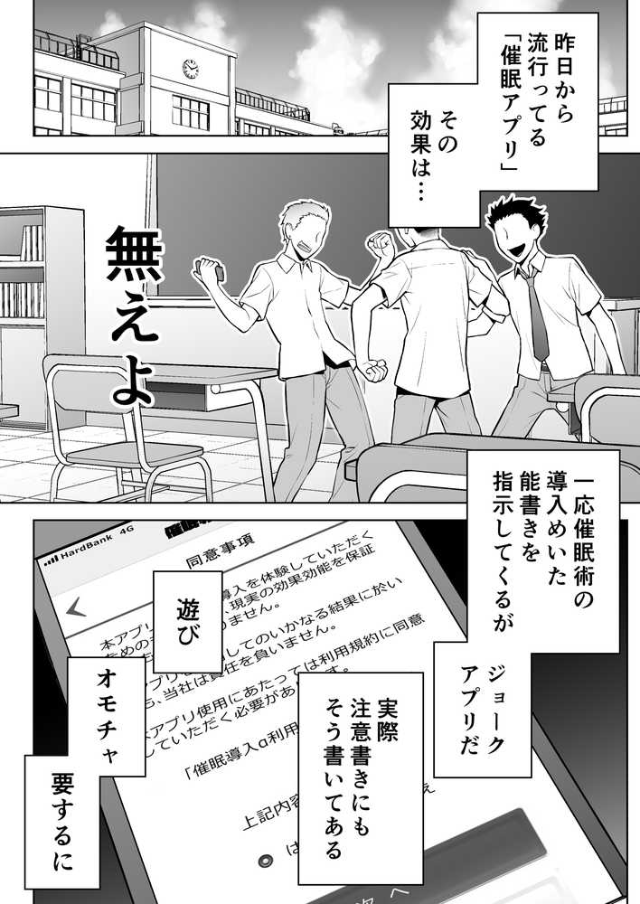 委員長は催●アプリを信じてる。