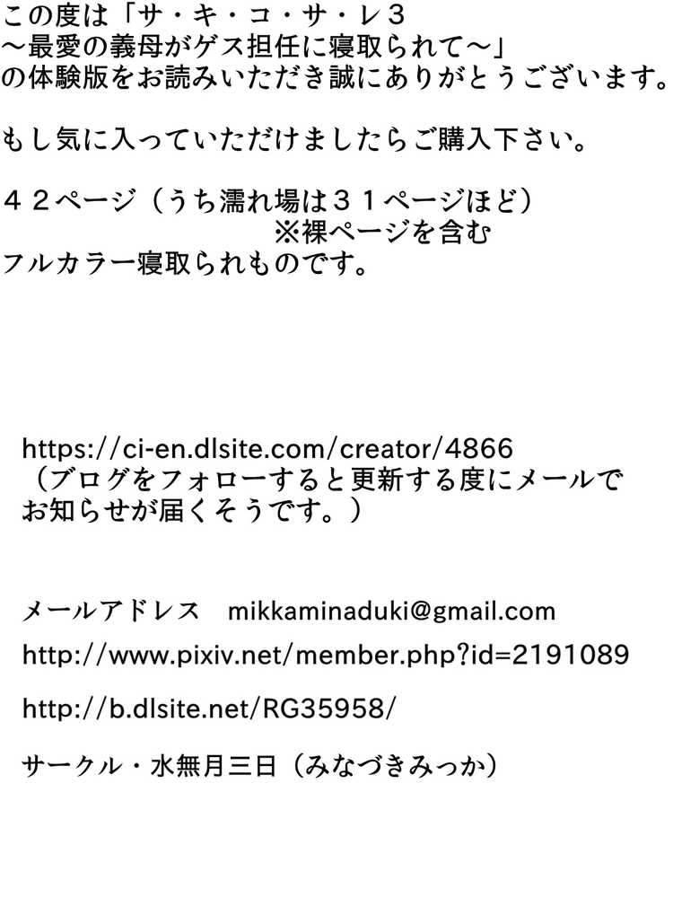 サ・キ・コ・サ・レ3〜最愛の義母がゲス担任に寝取られて〜