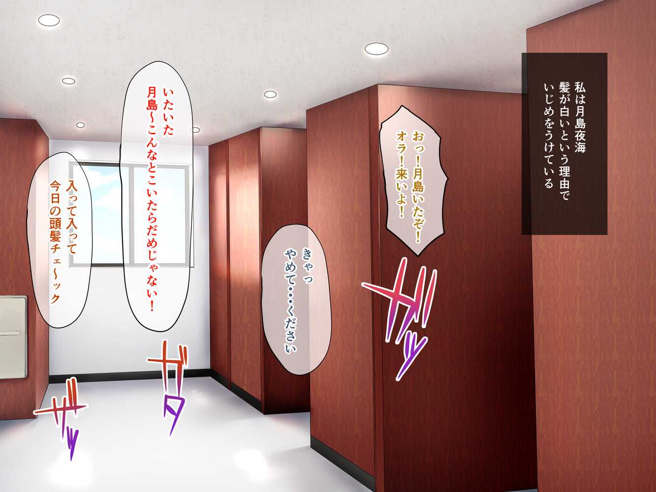 いじめられっ娘の根暗女が実はド変態でいじめっ娘の初なギャルに仕返しをする百合