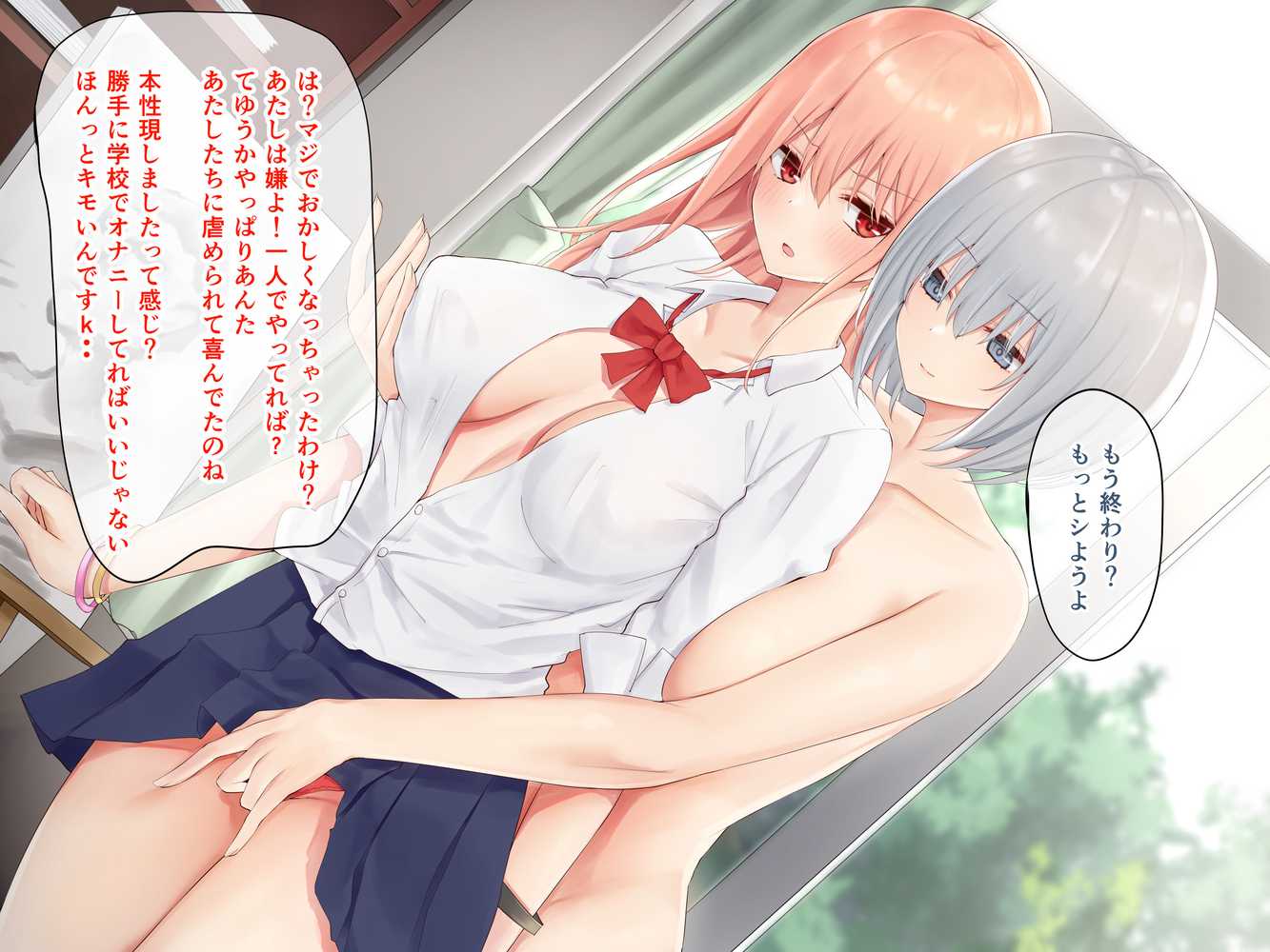 いじめられっ娘の根暗女が実はド変態でいじめっ娘の初なギャルに仕返しをする百合