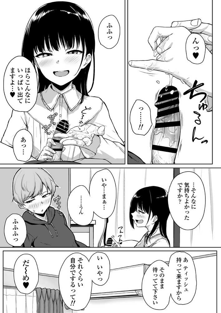 イジワルであまあま〜後輩彼女に手コキで愛されるお話〜