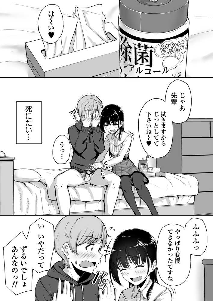 イジワルであまあま〜後輩彼女に手コキで愛されるお話〜