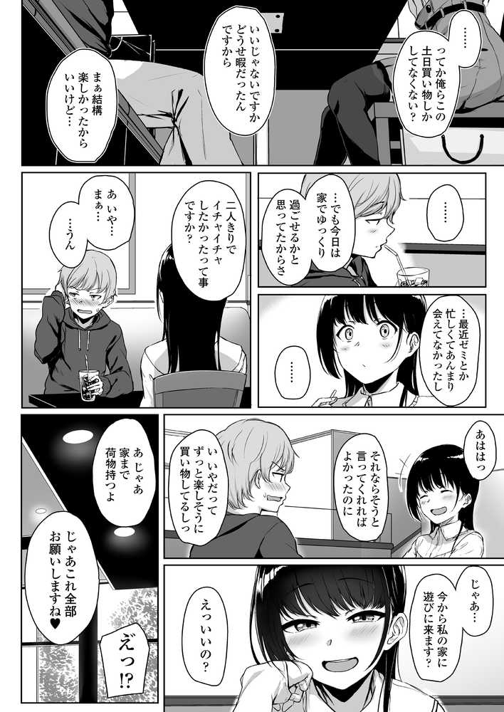イジワルであまあま〜後輩彼女に手コキで愛されるお話〜