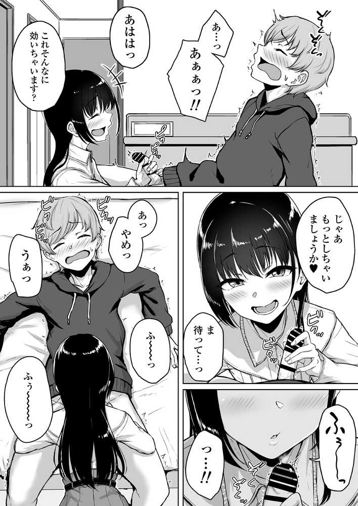 イジワルであまあま〜後輩彼女に手コキで愛されるお話〜