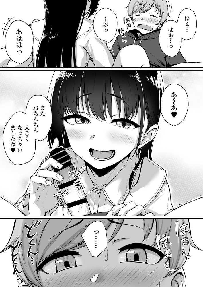 イジワルであまあま〜後輩彼女に手コキで愛されるお話〜