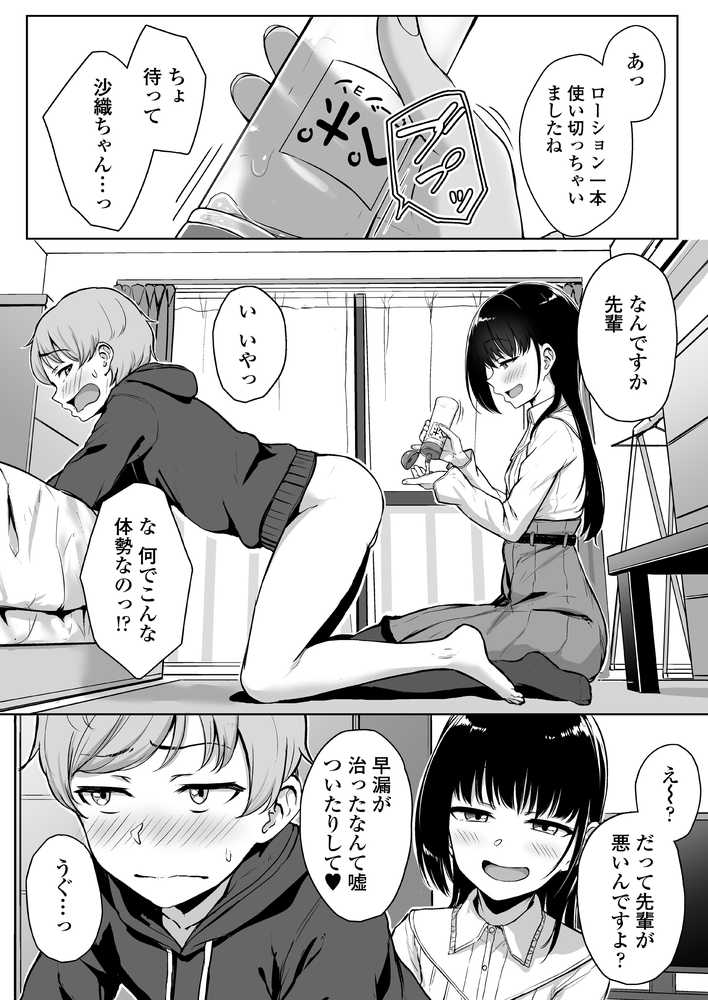 イジワルであまあま〜後輩彼女に手コキで愛されるお話〜