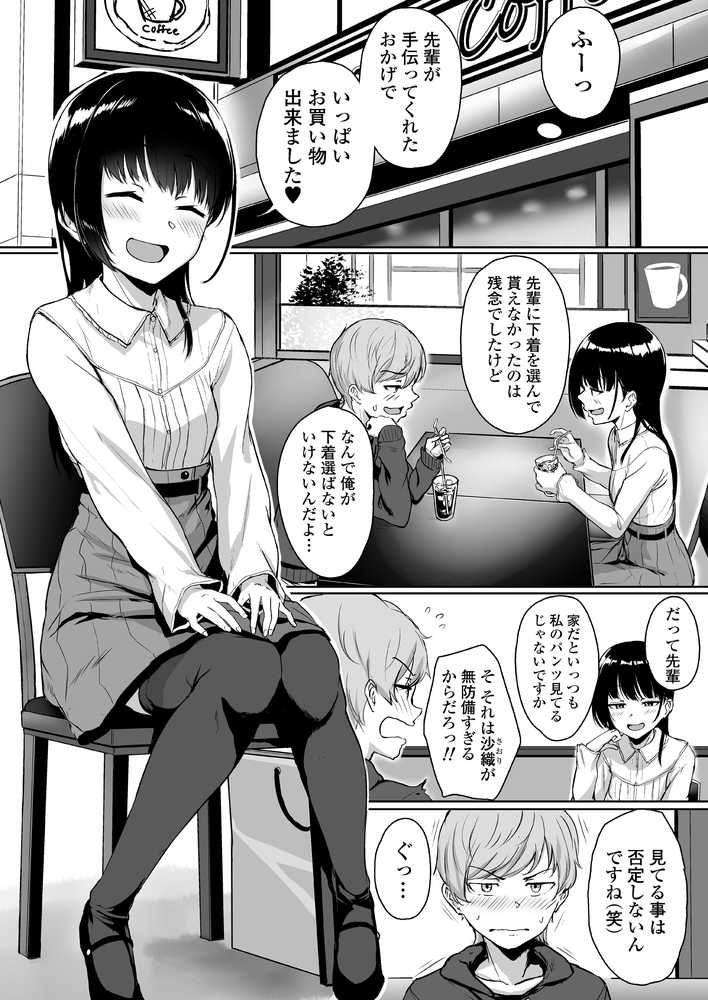 イジワルであまあま〜後輩彼女に手コキで愛されるお話〜