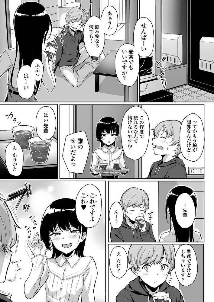 イジワルであまあま〜後輩彼女に手コキで愛されるお話〜