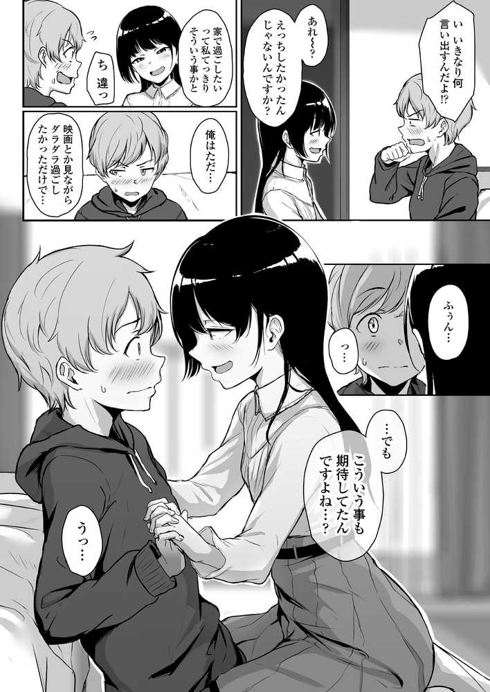 イジワルであまあま〜後輩彼女に手コキで愛されるお話〜