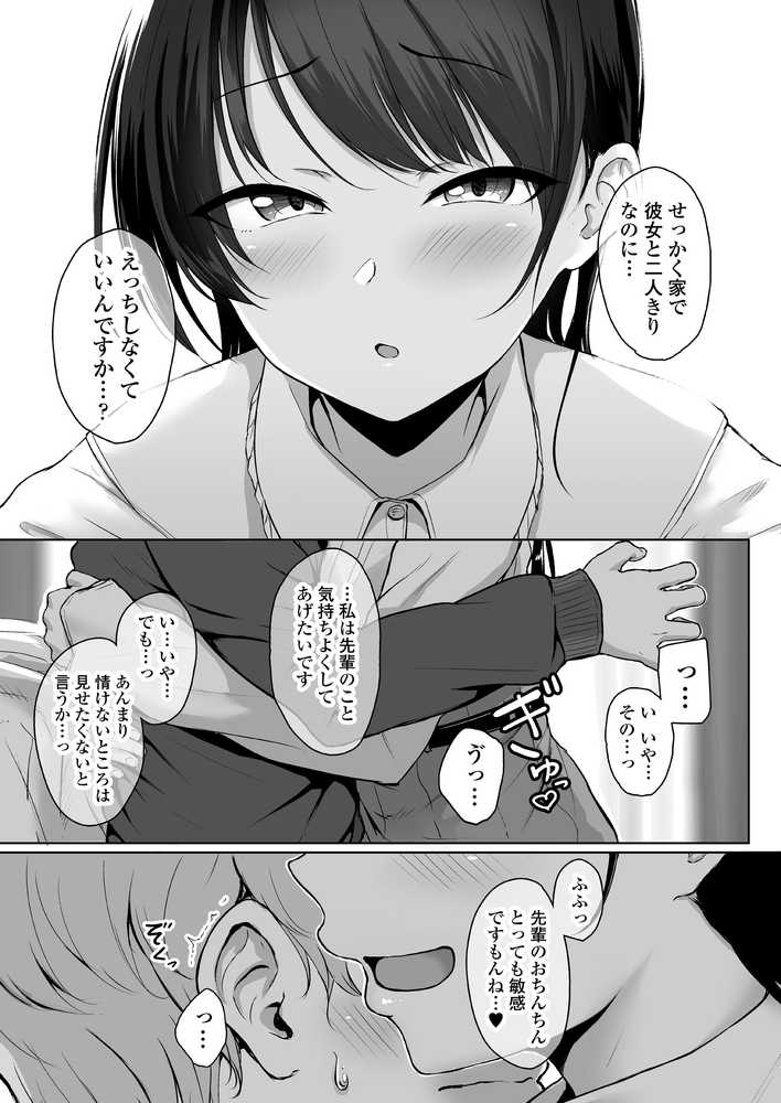 イジワルであまあま〜後輩彼女に手コキで愛されるお話〜