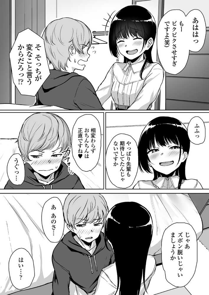 イジワルであまあま〜後輩彼女に手コキで愛されるお話〜