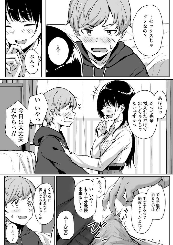 イジワルであまあま〜後輩彼女に手コキで愛されるお話〜
