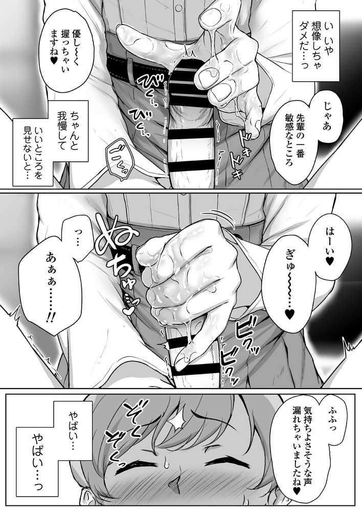 イジワルであまあま〜後輩彼女に手コキで愛されるお話〜
