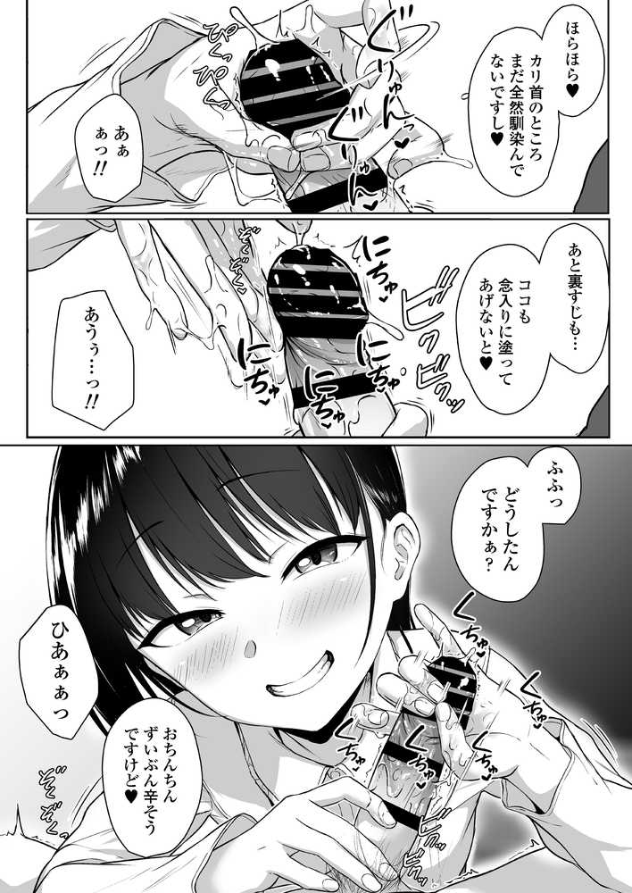 イジワルであまあま〜後輩彼女に手コキで愛されるお話〜