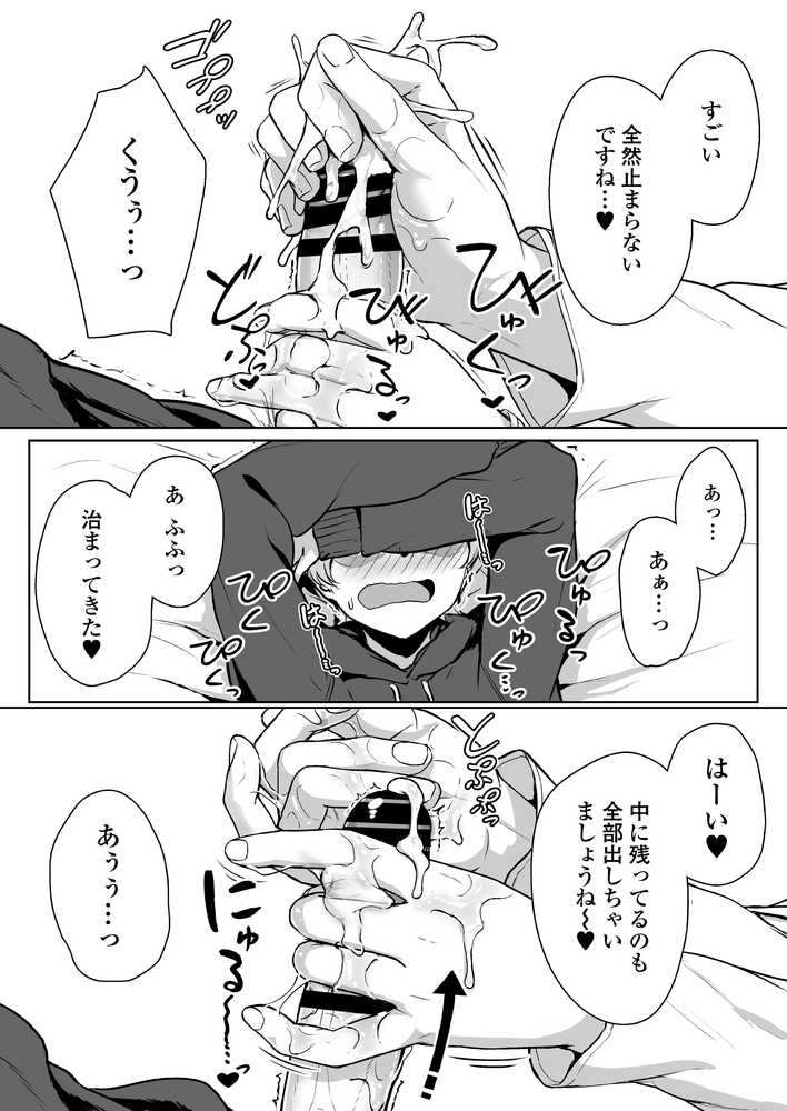 イジワルであまあま〜後輩彼女に手コキで愛されるお話〜