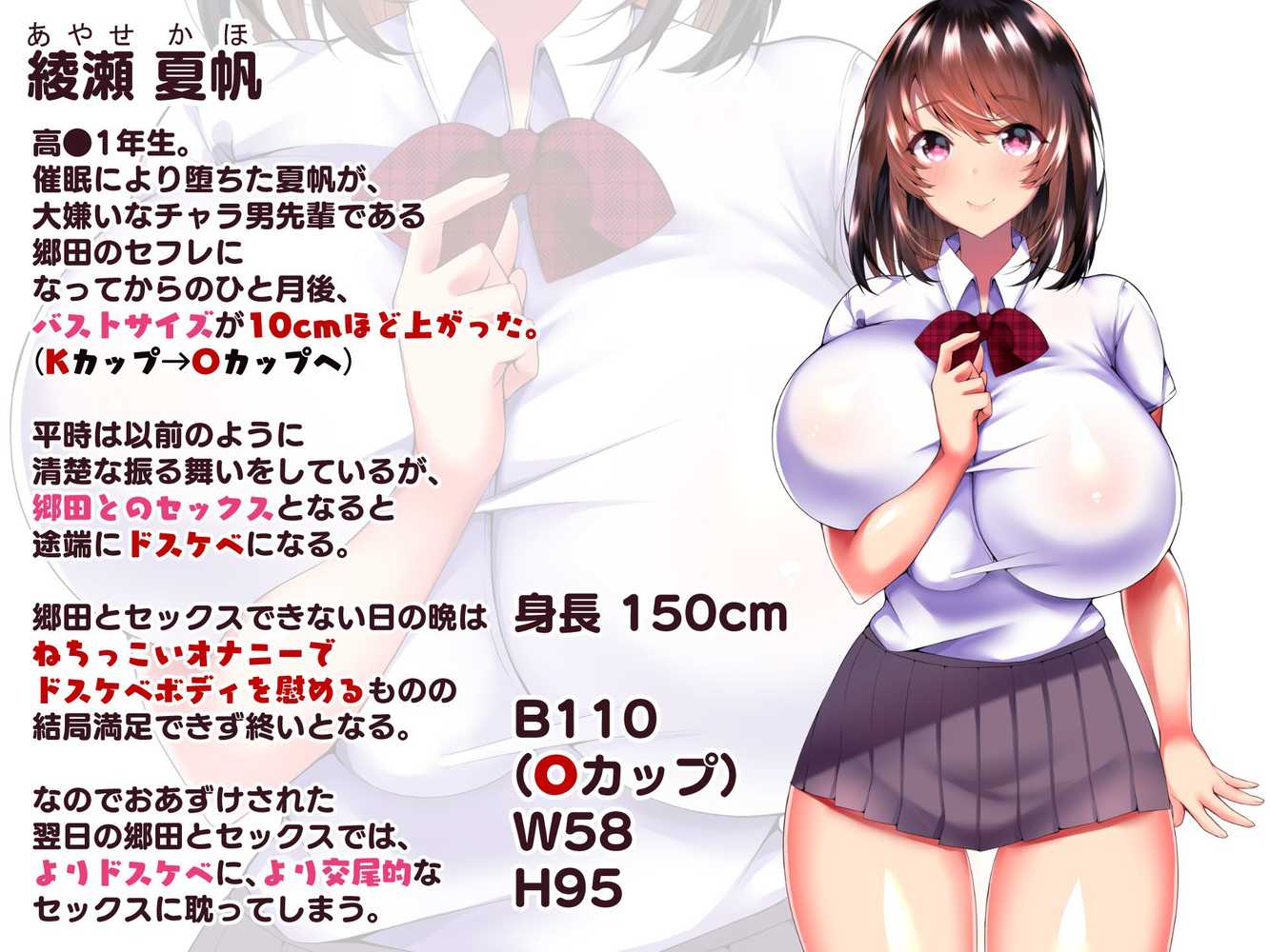 大嫌いなチャラ男先輩にドスケベ催●をかけられてエロエロセックスにどっぷりハマってしまう清楚系JK夏帆ちゃん 秋乃・母娘丼編