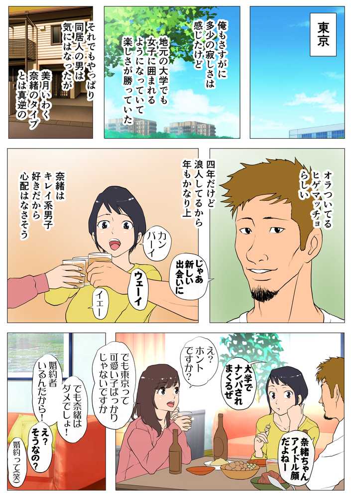上京シェアハウス〜彼女と幼馴染と知らない奴〜