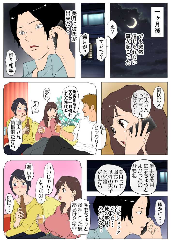 上京シェアハウス〜彼女と幼馴染と知らない奴〜