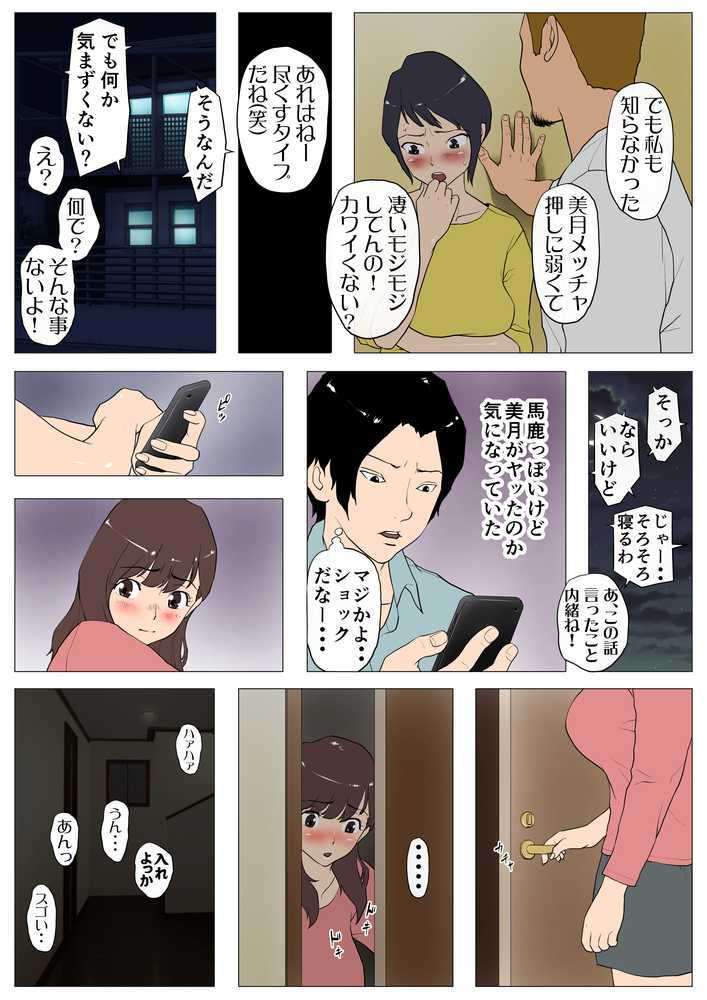 上京シェアハウス〜彼女と幼馴染と知らない奴〜