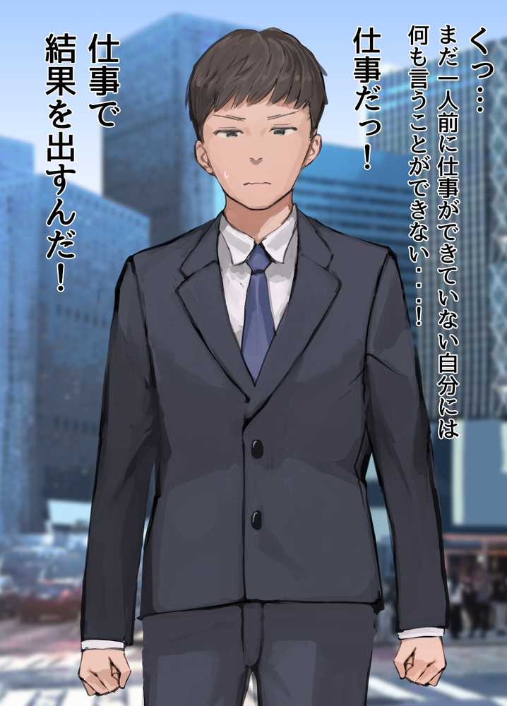 僕の職場に新卒入社してきた彼女がオラオラ系絶倫リーマン上司に寝取られた挙句、僕を裏切ってまで上司のチンポを求めるようになってしまった話。