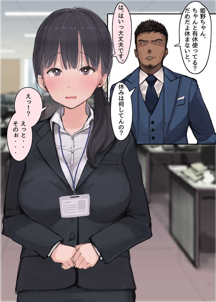 僕の職場に新卒入社してきた彼女がオラオラ系絶倫リーマン上司に寝取られた挙句、僕を裏切ってまで上司のチンポを求めるようになってしまった話。