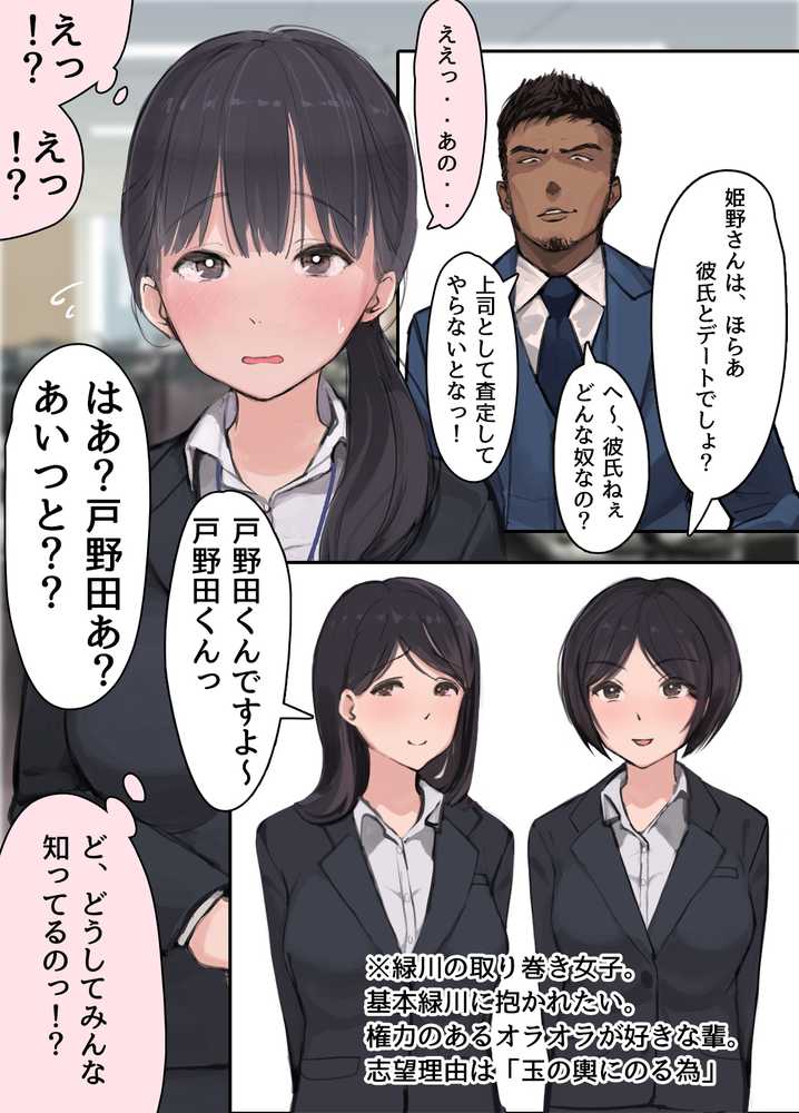 僕の職場に新卒入社してきた彼女がオラオラ系絶倫リーマン上司に寝取られた挙句、僕を裏切ってまで上司のチンポを求めるようになってしまった話。