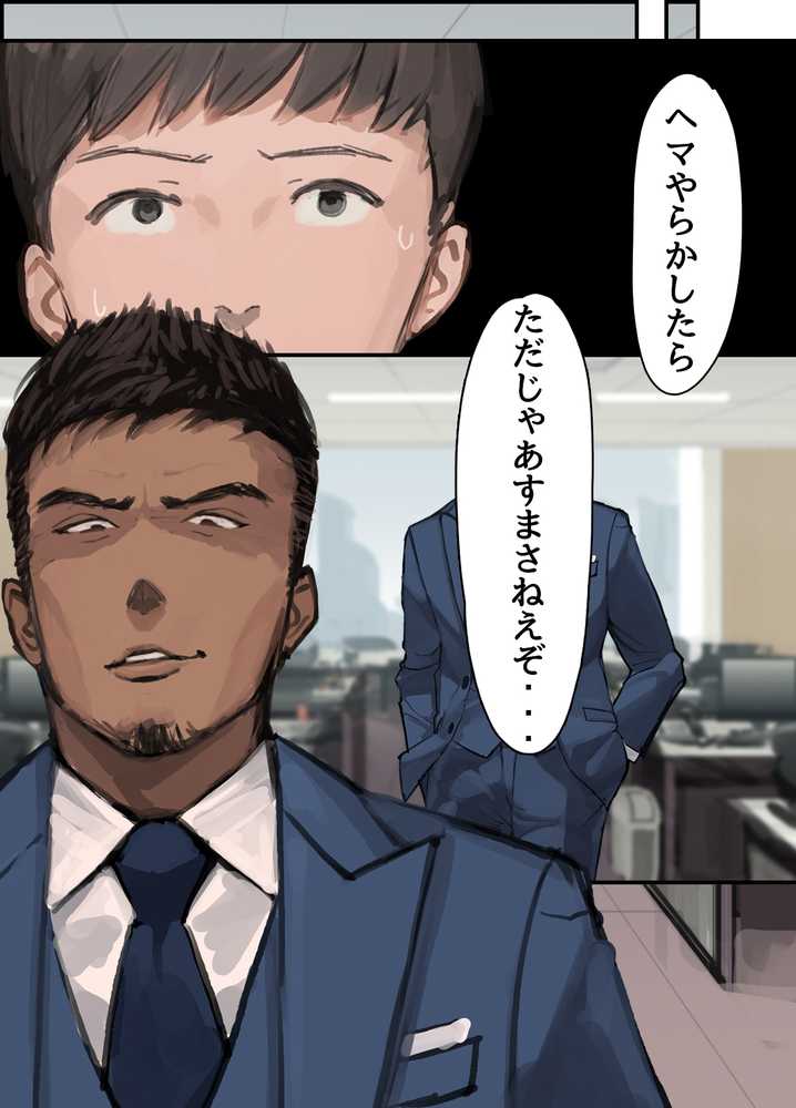 僕の職場に新卒入社してきた彼女がオラオラ系絶倫リーマン上司に寝取られた挙句、僕を裏切ってまで上司のチンポを求めるようになってしまった話。