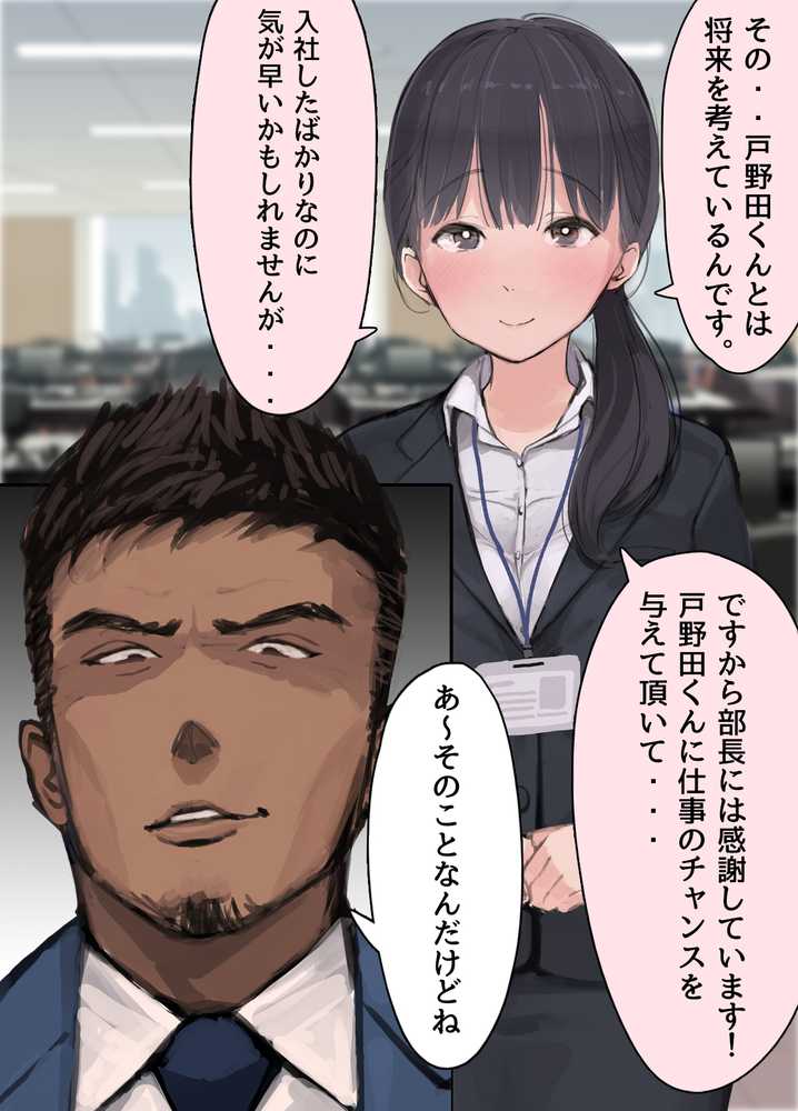 僕の職場に新卒入社してきた彼女がオラオラ系絶倫リーマン上司に寝取られた挙句、僕を裏切ってまで上司のチンポを求めるようになってしまった話。