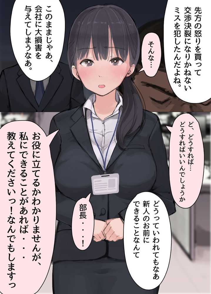 僕の職場に新卒入社してきた彼女がオラオラ系絶倫リーマン上司に寝取られた挙句、僕を裏切ってまで上司のチンポを求めるようになってしまった話。