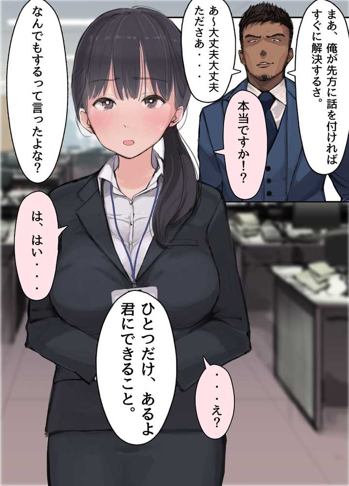僕の職場に新卒入社してきた彼女がオラオラ系絶倫リーマン上司に寝取られた挙句、僕を裏切ってまで上司のチンポを求めるようになってしまった話。