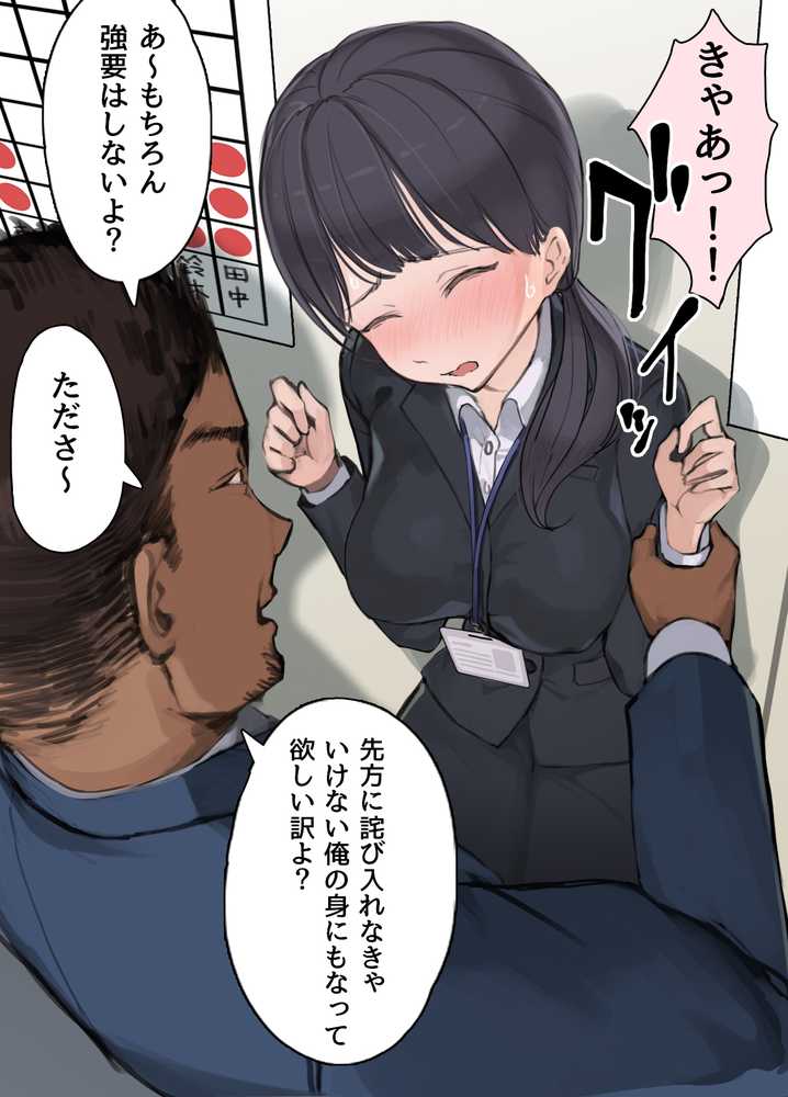 僕の職場に新卒入社してきた彼女がオラオラ系絶倫リーマン上司に寝取られた挙句、僕を裏切ってまで上司のチンポを求めるようになってしまった話。
