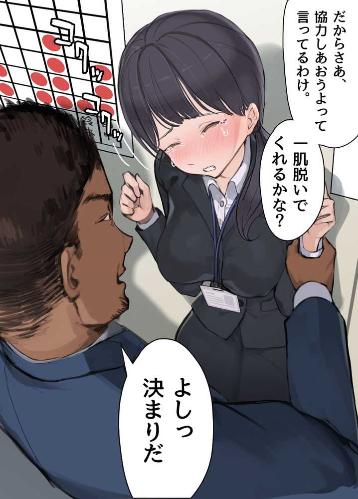 僕の職場に新卒入社してきた彼女がオラオラ系絶倫リーマン上司に寝取られた挙句、僕を裏切ってまで上司のチンポを求めるようになってしまった話。