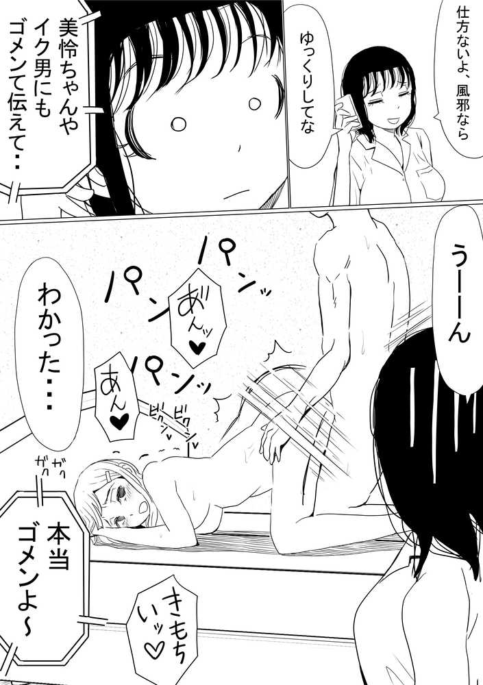 オレの巨乳彼女が、ヤリチンに呼び出されてNTR