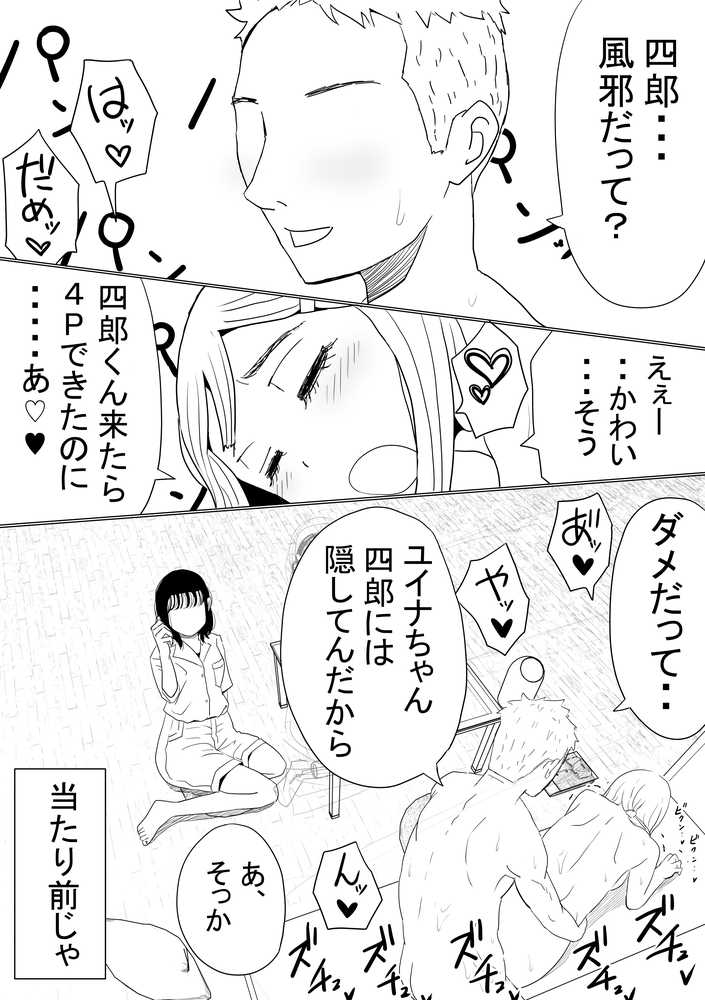 オレの巨乳彼女が、ヤリチンに呼び出されてNTR