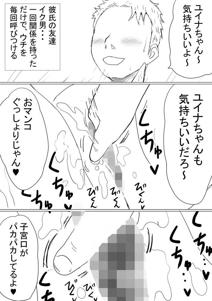オレの巨乳彼女が、ヤリチンに呼び出されてNTR