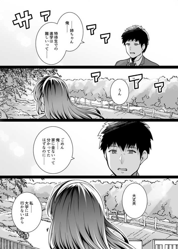 姉は親父に抱かれてる2