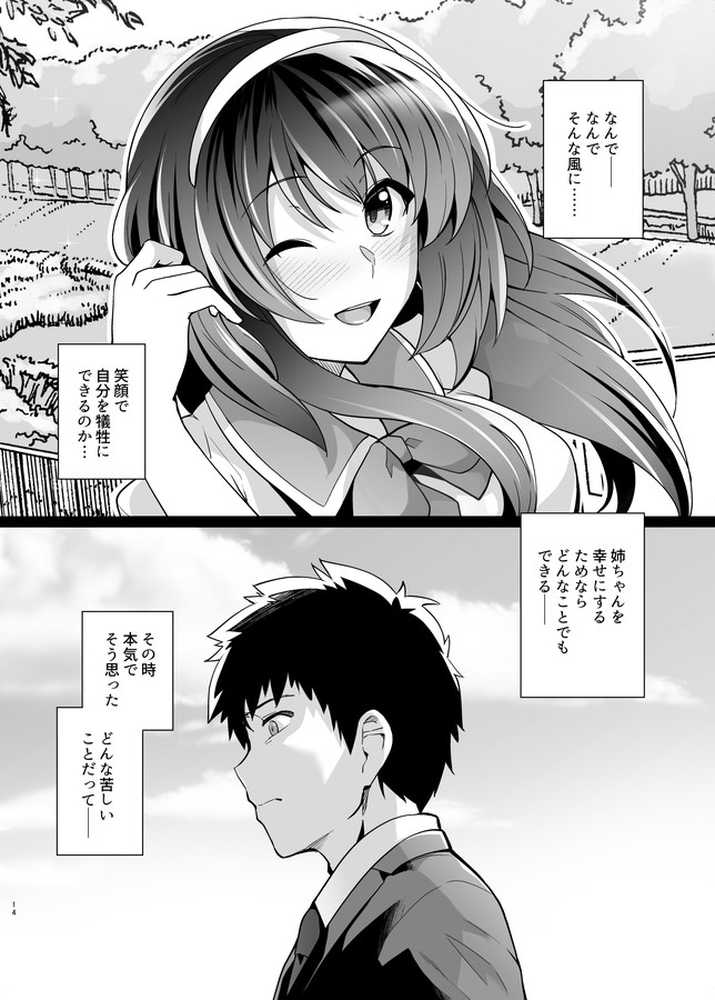 姉は親父に抱かれてる2