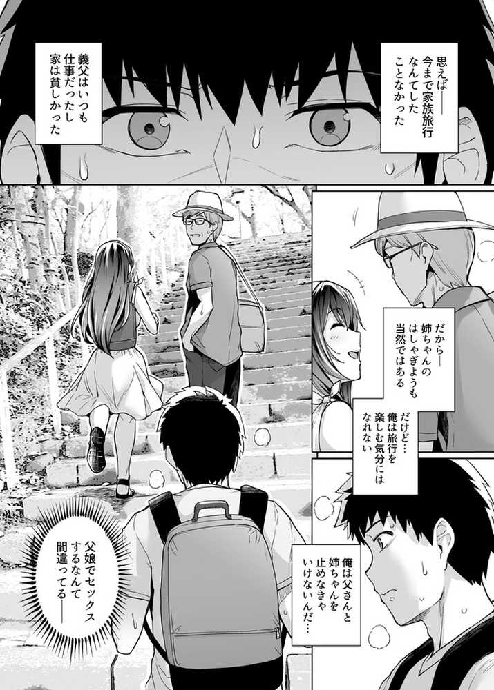 姉は親父に抱かれてる2