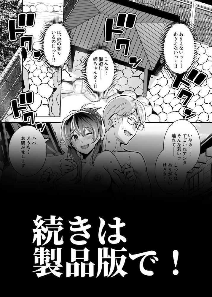 姉は親父に抱かれてる2