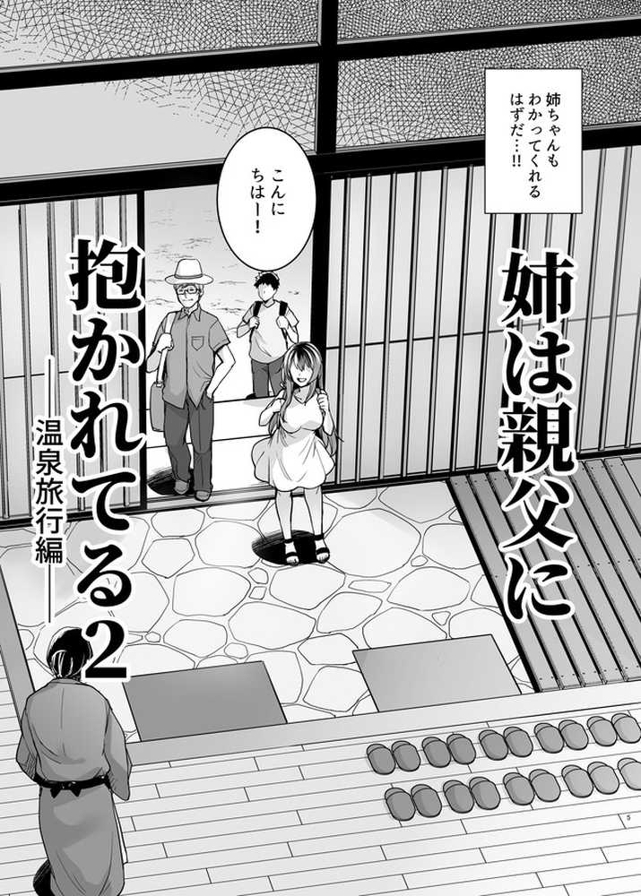 姉は親父に抱かれてる2