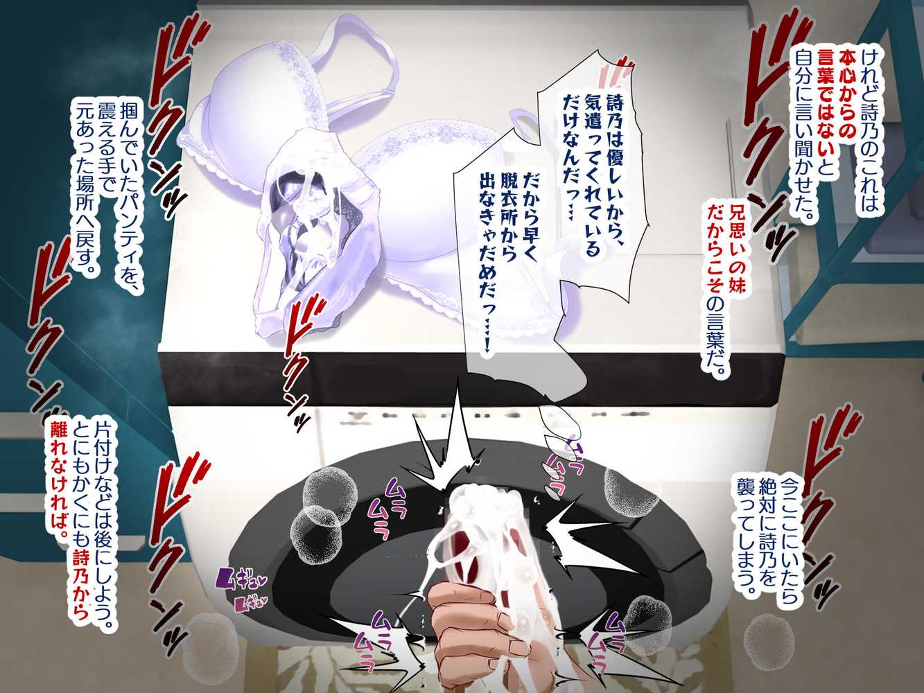 約束 ー義妹・詩乃が僕に隠れてシていた事ー